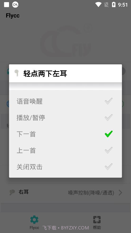 悦虎Flycc2.0截图2 悦虎Flycc2.0截图2