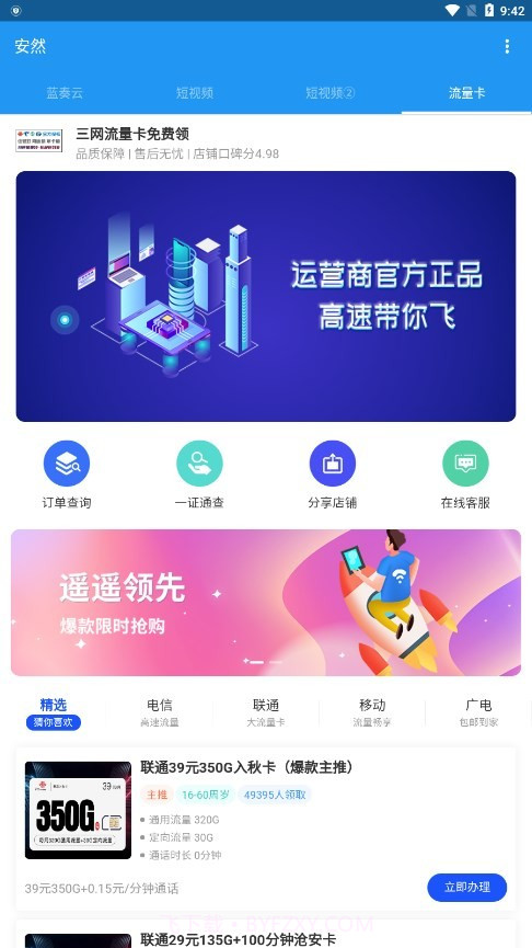 安然截图3 安然截图3