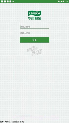 怡宝销售助手截图2 怡宝销售助手截图2