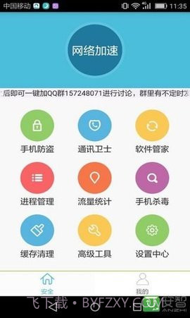 安卓手机卫士管家截图4 安卓手机卫士管家截图4