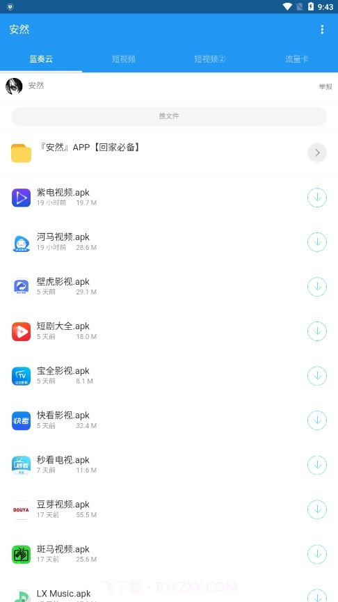 安然截图1 安然截图1