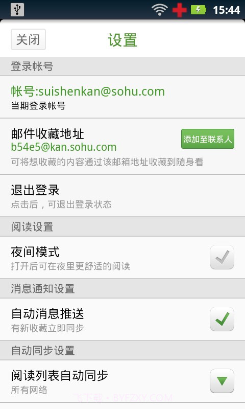 搜狐随身看截图5