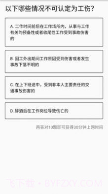 工网助手截图2