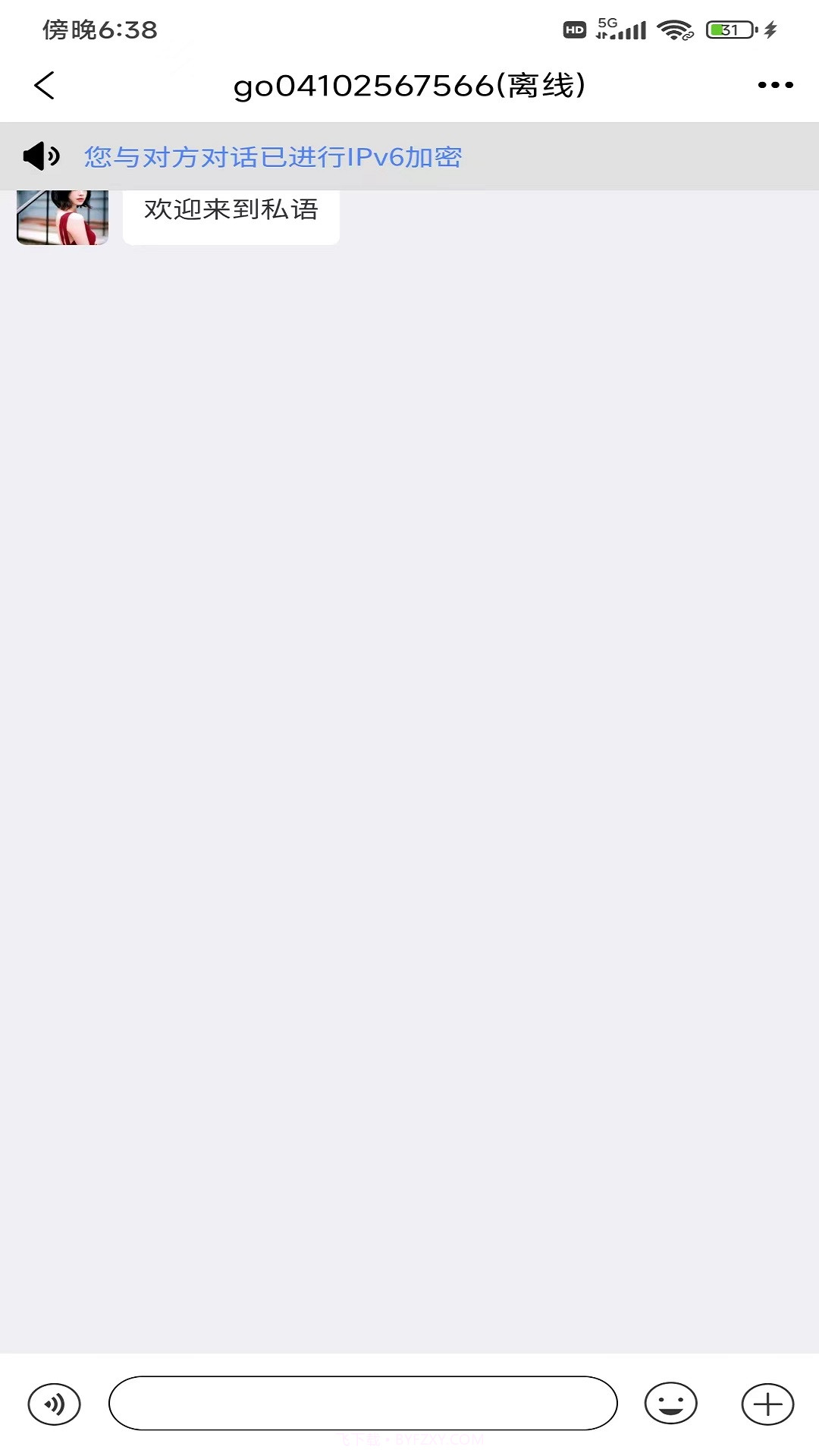 私语聊天截图2 私语聊天截图2