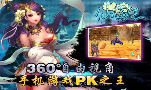 仙国志截图3 仙国志截图3