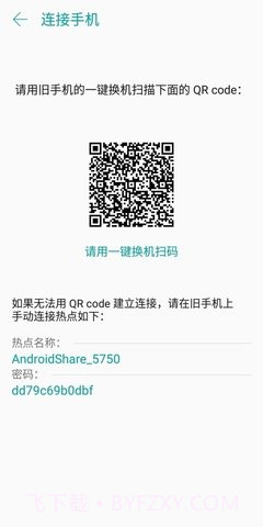 一键换机（ASUS Data Transfer）截图2