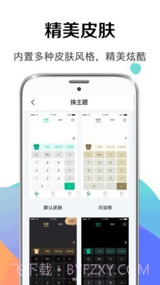 个税申报计算器截图4