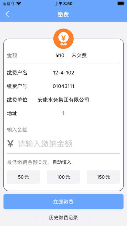 安康指尖水务截图1 安康指尖水务截图1