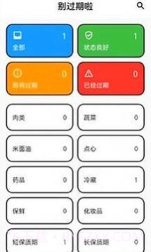 过期提醒截图1