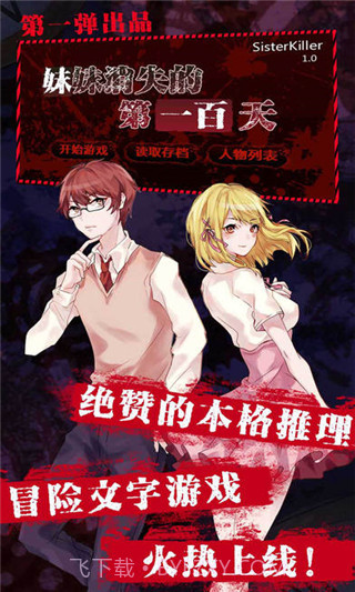 妹妹消失的第一百天截图4 妹妹消失的第一百天截图4