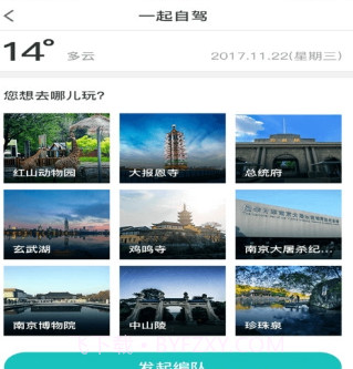 一起自驾v4.4.3截图2