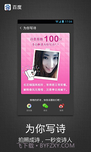 百度 Baidu截图4 百度 Baidu截图4