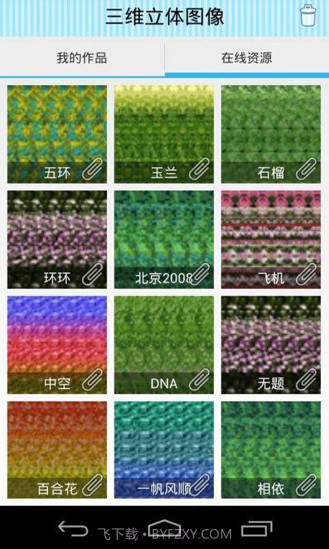 三维立体图像截图3