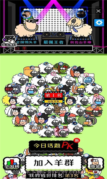 sheep sheep截图4