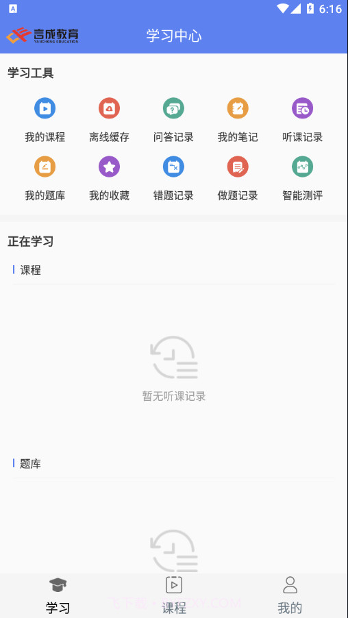言成教育截图2
