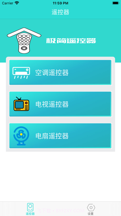 极简遥控器截图3