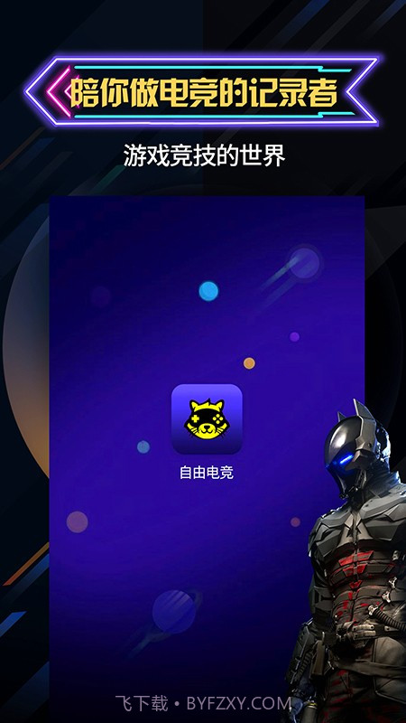 自由电竞截图3 自由电竞截图3