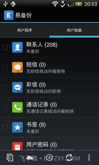 易备份汉化版 Ease Backup截图3 易备份汉化版 Ease Backup截图3