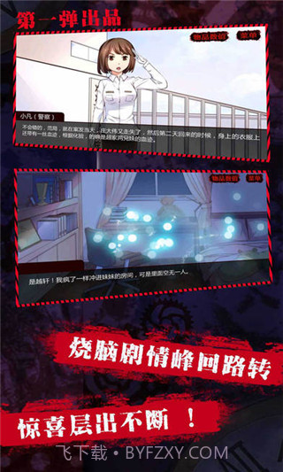 妹妹消失的第一百天截图2 妹妹消失的第一百天截图2