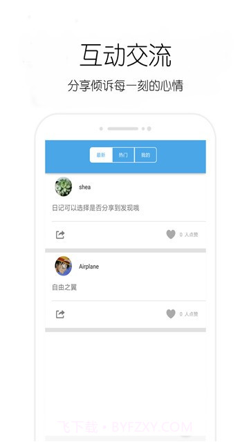 轻日记截图3 轻日记截图3