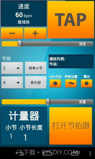 最好的節拍器截图1 最好的節拍器截图1