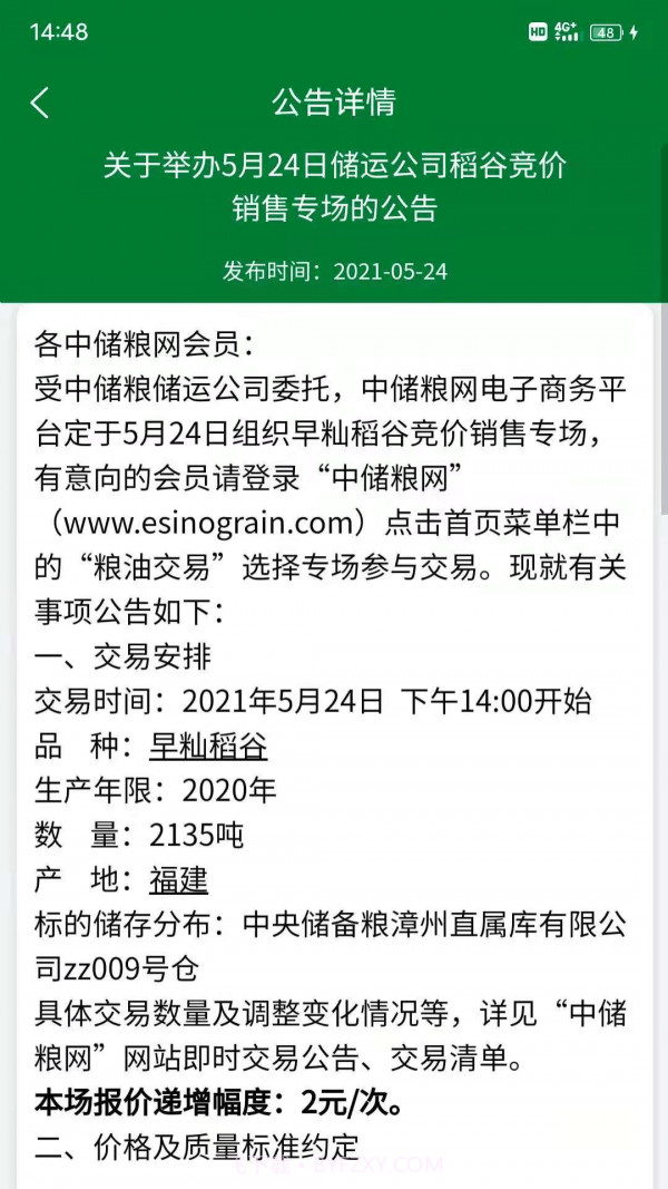 中储粮网电子交易平台截图4