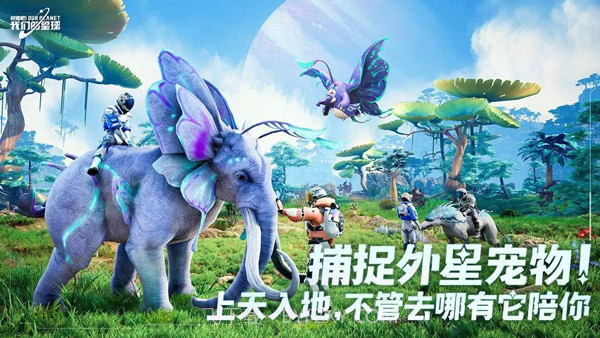 创造吧我们的星球官网截图3 创造吧我们的星球官网截图3