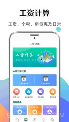 个税申报计算器截图2