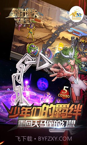 圣斗士星矢：重生截图5