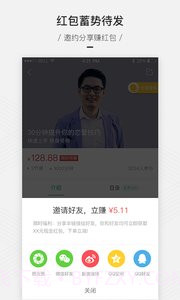 百度传课最新版截图5 百度传课最新版截图5