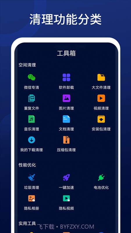 全优清理精灵截图3 全优清理精灵截图3