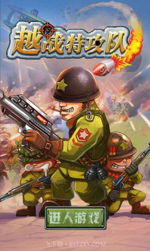 越战特攻队截图1