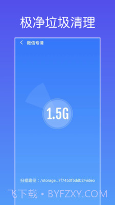 极净垃圾清理截图1 极净垃圾清理截图1