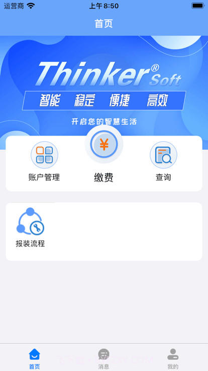 安康指尖水务截图2 安康指尖水务截图2