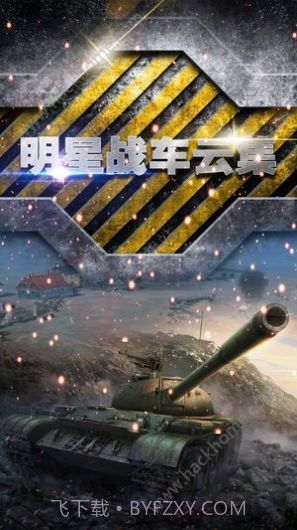 战地装甲手游截图2 战地装甲手游截图2