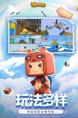迷你世界国服版截图1 迷你世界国服版截图1