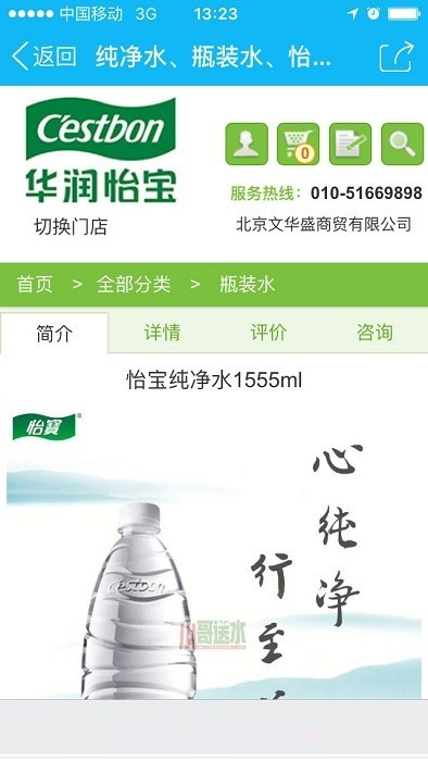 怡宝销售助手截图3 怡宝销售助手截图3