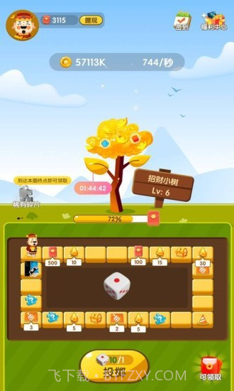 天天转转赚红包版截图2 天天转转赚红包版截图2