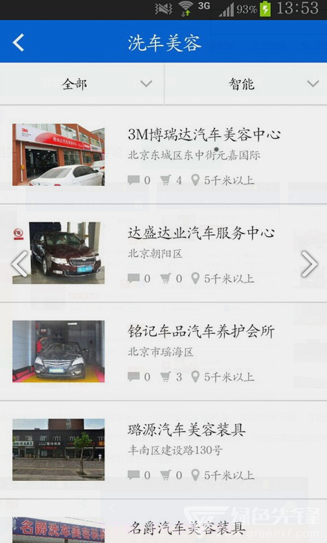 司享家(司享家汽车信息平台)V1.1.14 安卓手机版截图1 司享家(司享家汽车信息平台)V1.1.14 安卓手机版截图1