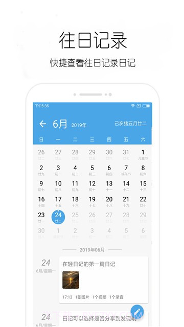 轻日记截图2 轻日记截图2