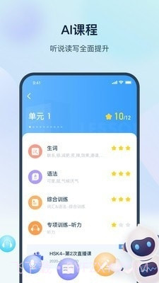 HSKOnline截图2