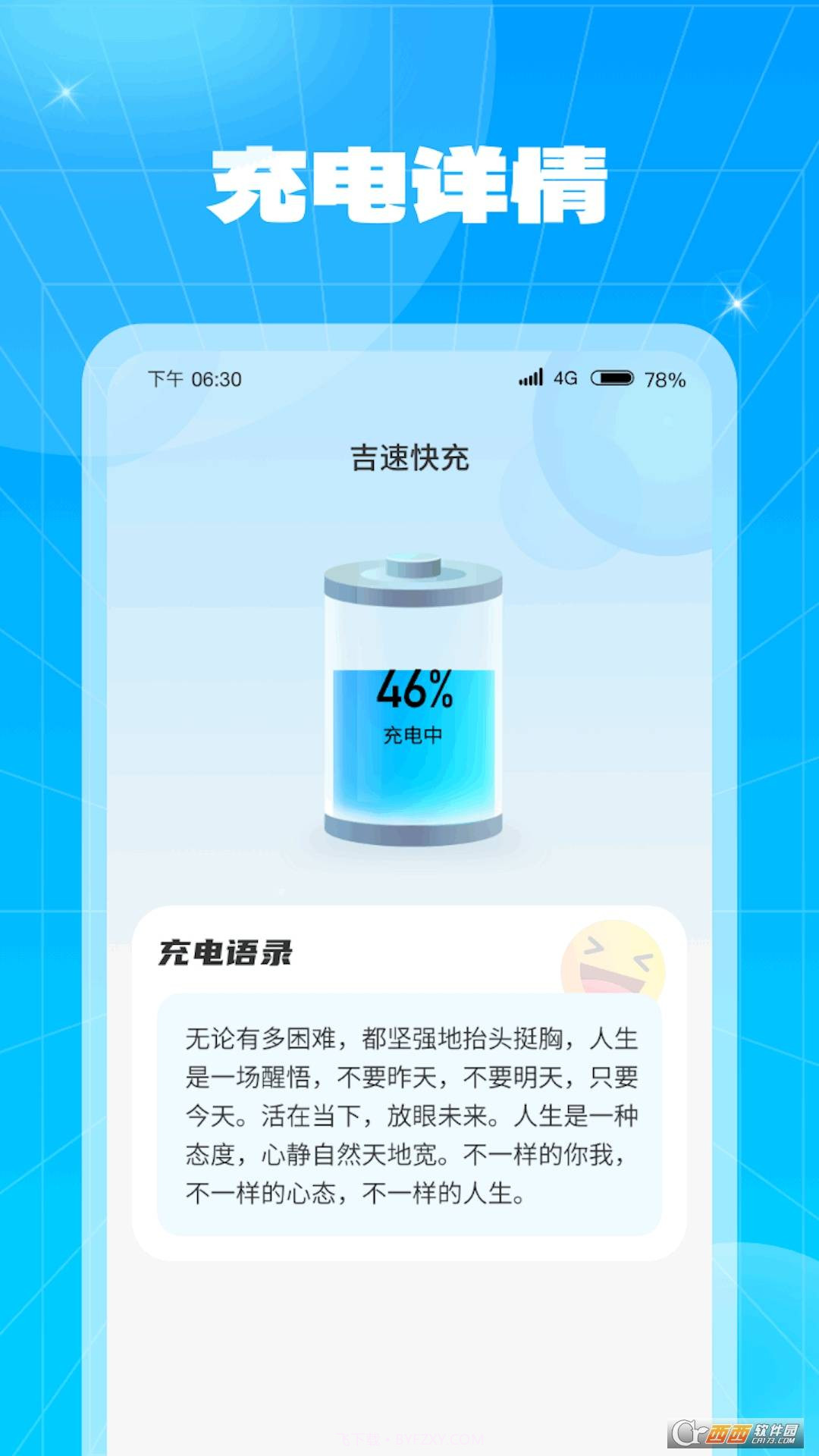吉速快充截图2 吉速快充截图2