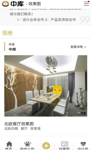 中库(中库装修)V2.1.1 截图1 中库(中库装修)V2.1.1 截图1