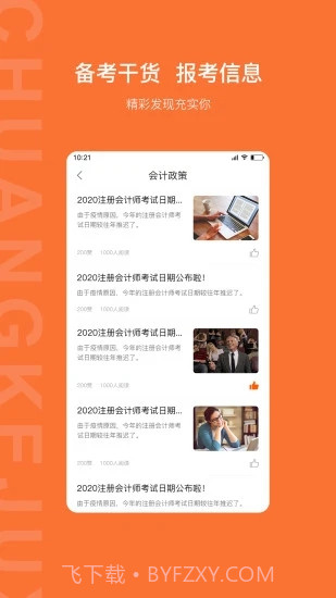 创课聚学官方版截图1 创课聚学官方版截图1