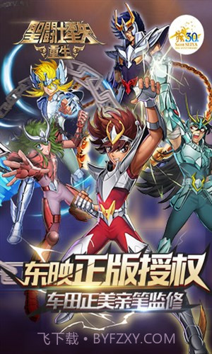 圣斗士星矢：重生截图1