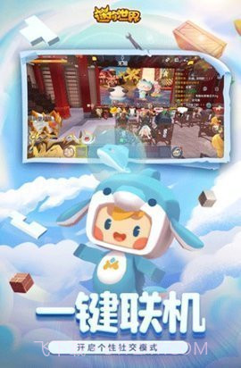 迷你世界国服版截图3 迷你世界国服版截图3