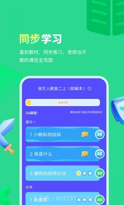 智学乐王者截图3