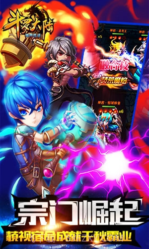 斗罗大陆神界传说截图2