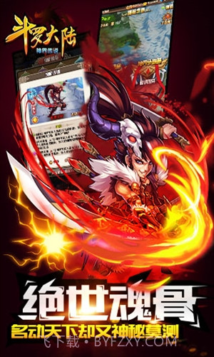 斗罗大陆神界传说截图3