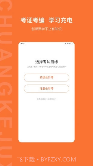 创课聚学官方版截图2 创课聚学官方版截图2